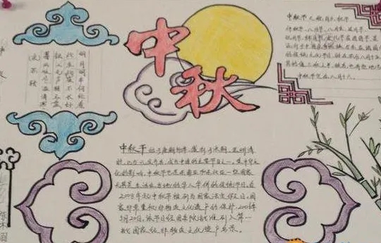 中秋节小学生精美手抄报图片